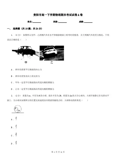 贵阳市高一下学期物理期末考试试卷A卷(考试)