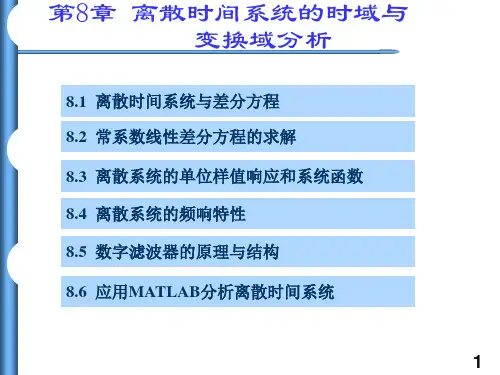 南理工信号与系统课件SS_Chap8