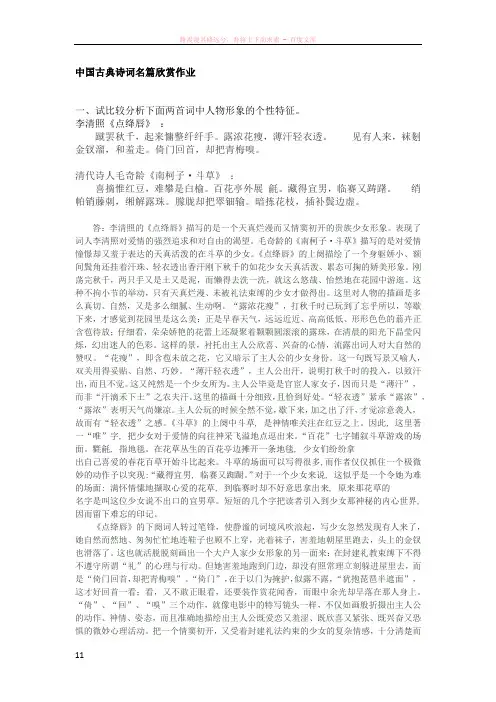中国古典诗词名篇欣赏