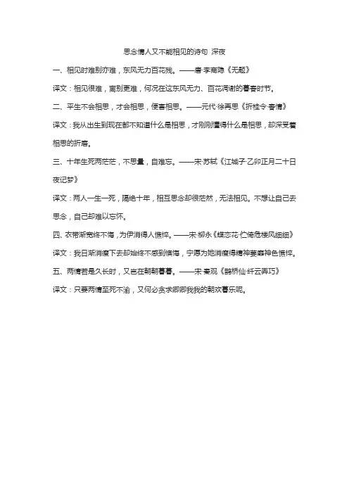 思念情人又不能相见的诗句 深夜