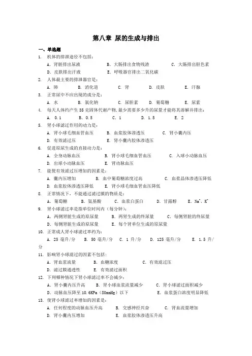 生理八尿的生成与排泄