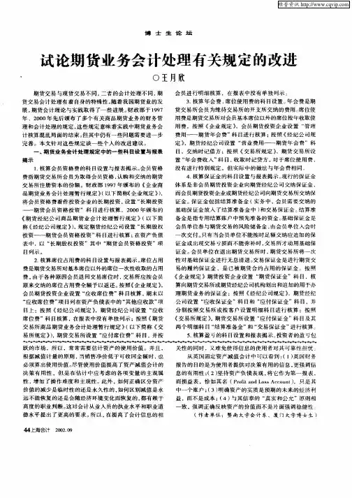 试论期货业务会计处理的有关规定的改进