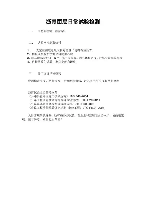 沥青面层日常试验检测