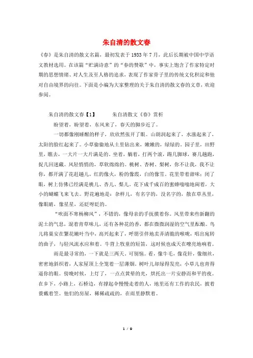 朱自清的散文春