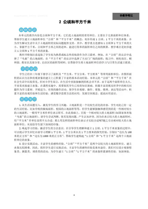人教版四年级数学上册教案认识公顷