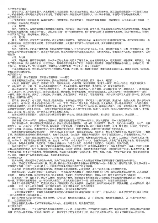 关于坚强作文（15篇）