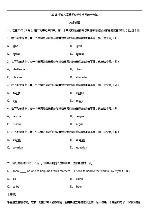 2019年成人高等学校招生全国统一考试专升本英语真题及答案