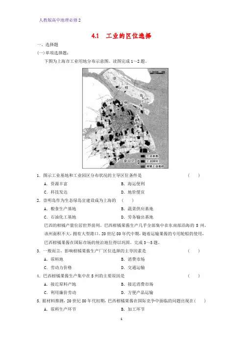 高中地理必修2课时作业16：4.1工业的区位选择练习题