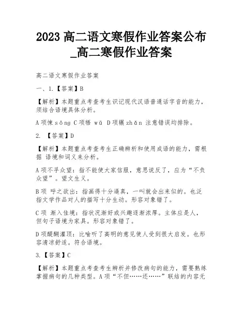 2023高二语文寒假作业答案公布_高二寒假作业答案