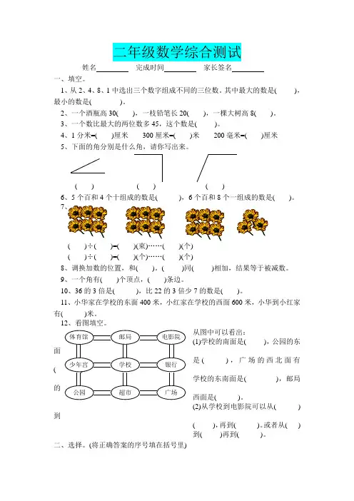 二年级下册数学期末试卷(十套)