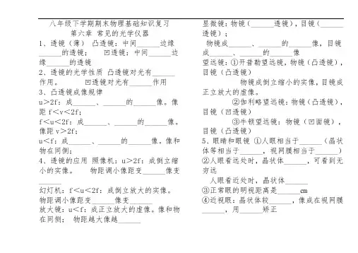 北师大八年级物理(下册)基本知识点复习(版)