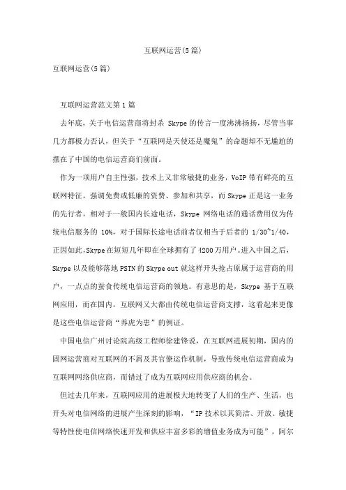 互联网运营(5篇)