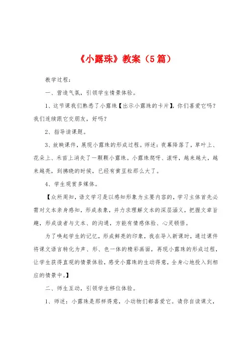 《小露珠》教案(5篇)