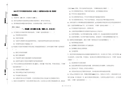 2019年下半年国家司法考试(试卷二)题库综合试卷B卷 附解析