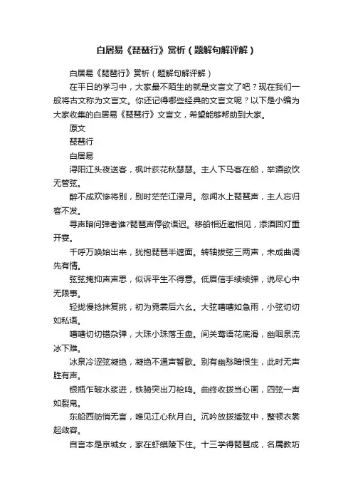 白居易《琵琶行》赏析（题解句解评解）