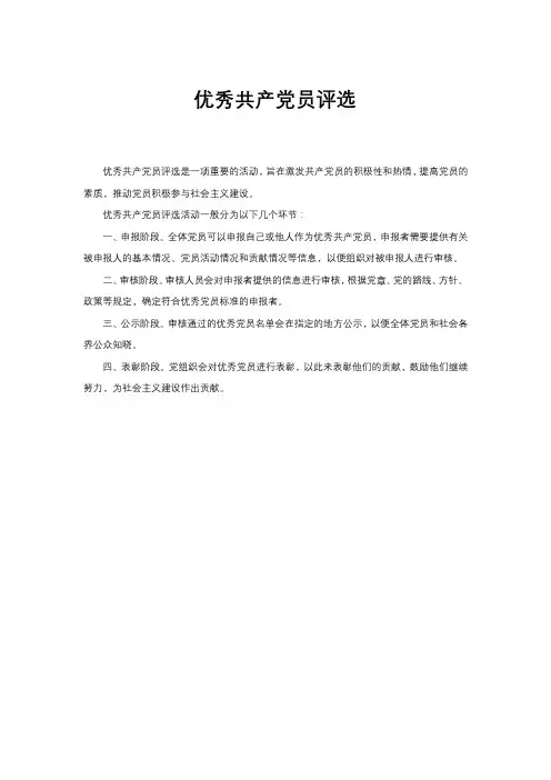 优秀共产党员评选