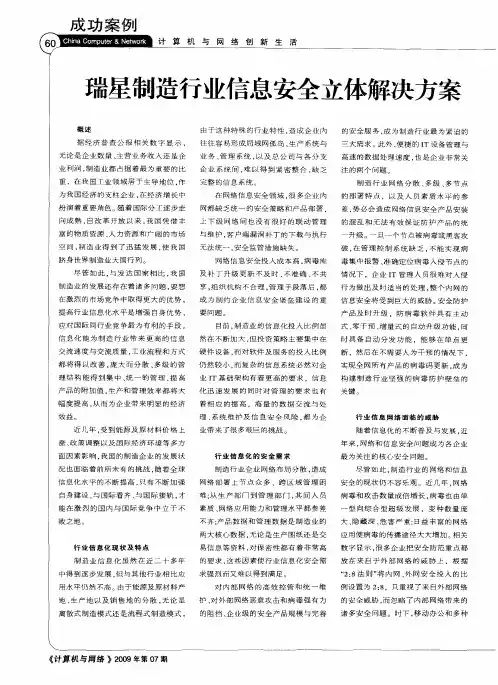 瑞星制造行业信息安全立体解决方案