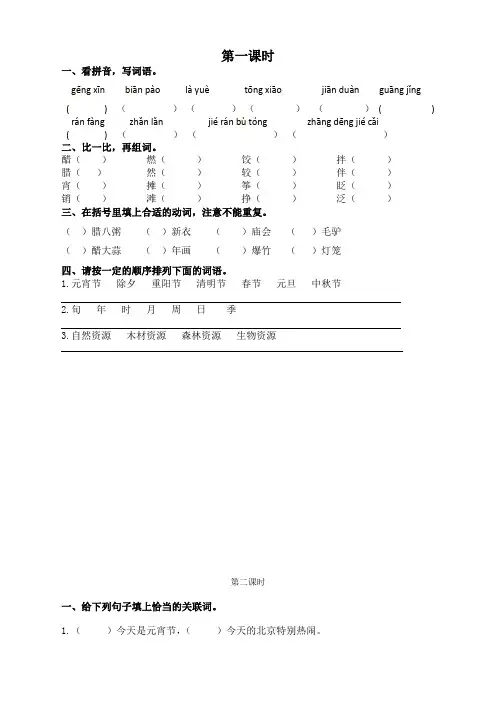 部编版六年级语文下册1北京的春节课时练及答案【名师推荐】