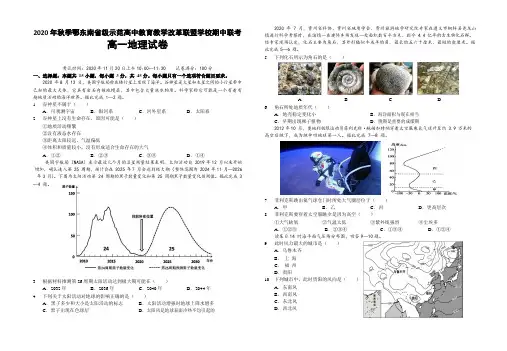 湖北省鄂东南省级示范高中2020-2021学年高一上学期期中联考地理试卷