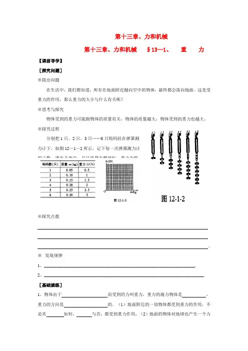 九年级物理 第十三章、力和机械