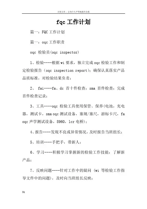 fqc工作计划