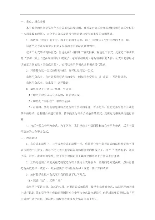 完全平方公式教材分析