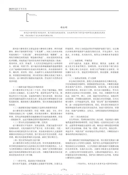 黄河壶口瀑布景区发展现状与前景展望