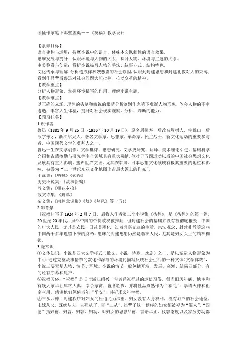 《祝福》教学设计 统编版高中语文必修下册