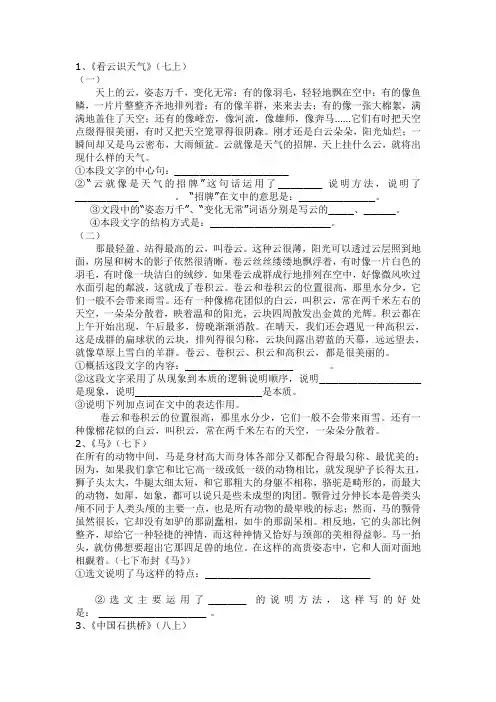 说明文微型语段阅读