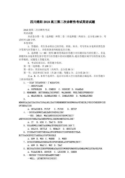 四川绵阳2019高三第二次诊断性考试英语试题
