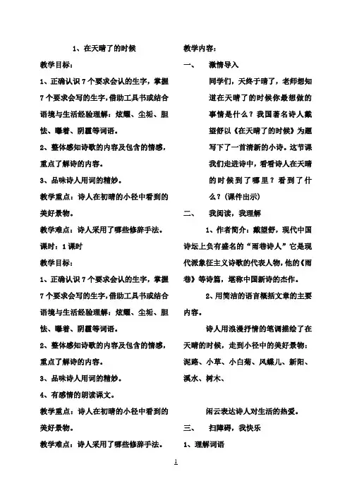 冀教版小学五年级下册语文教案