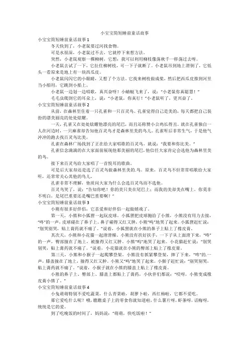 小宝宝简短睡前童话故事