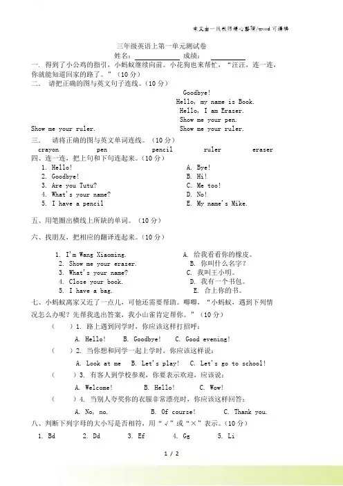 三年级上册英语单元测试Unit1_人教PEP()