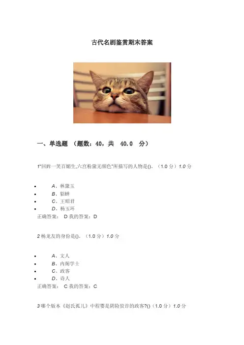 古代名剧鉴赏期末完整版考试答案