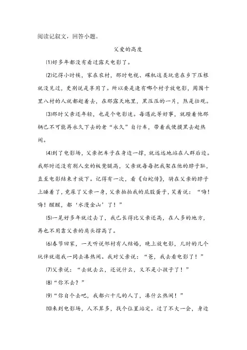 《父爱的高度》阅读练习及答案