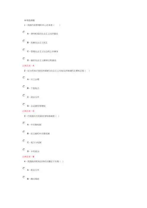 行政管理概论试题二