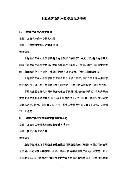 上海地区农副产品交易市场情况