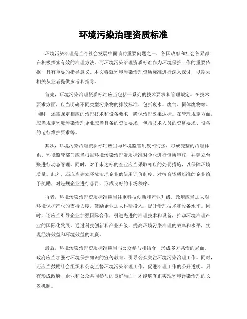 环境污染治理资质标准