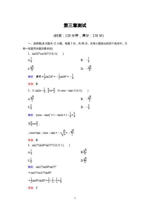 高中数学(人教A版)必修4第3章 三角恒等变换 测试题(含详解)
