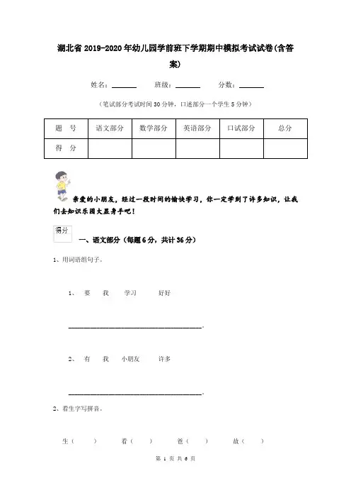 湖北省2019-2020年幼儿园学前班下学期期中模拟考试试卷(含答案)