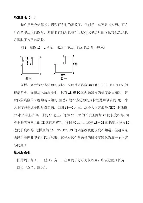 求周长技巧