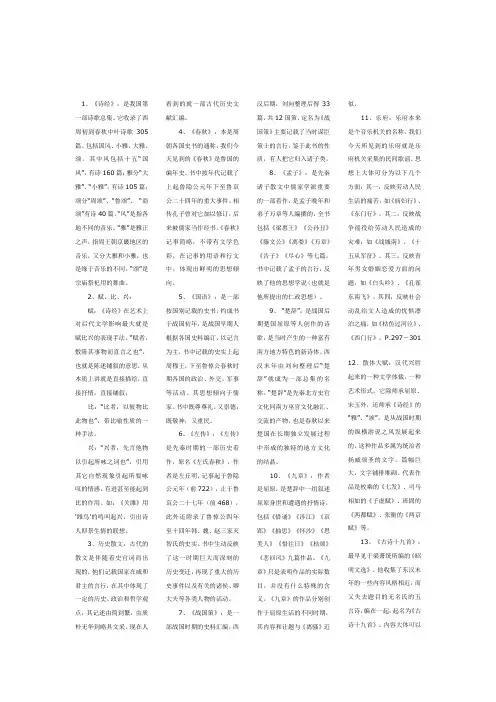 中国古代文学史名词解释