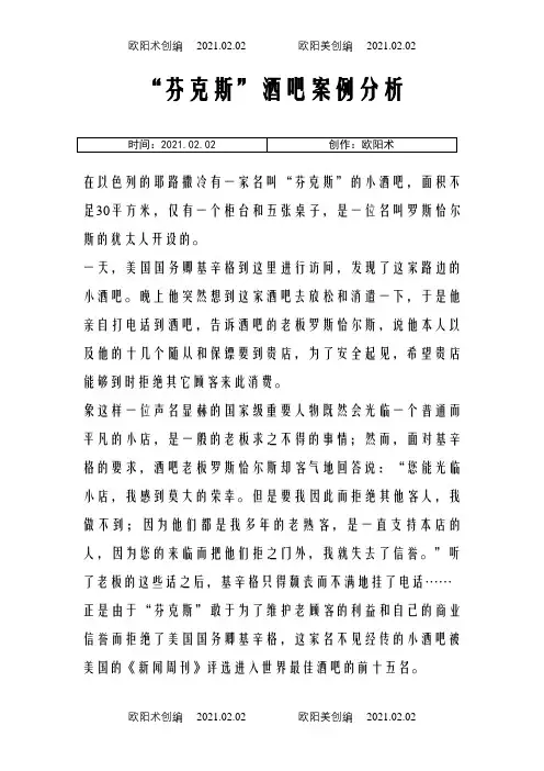 客户服务经典案例分析与答案之欧阳术创编