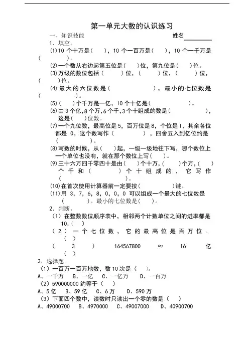 人教版四年级上册数学第一二三四五六七单元试卷