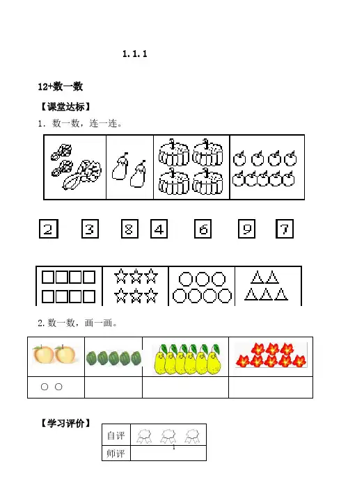 人教版数学一年级上每课一练