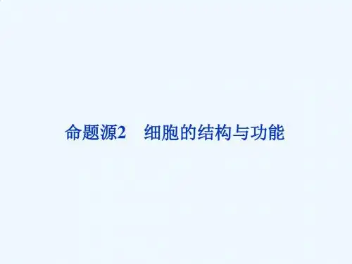 2016届高考生物第二轮高分提能策略复习课件21