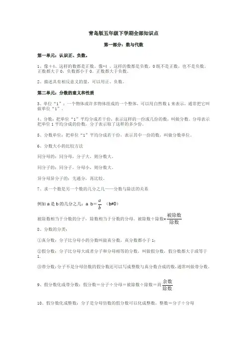青岛版五年级下学期全部知识点