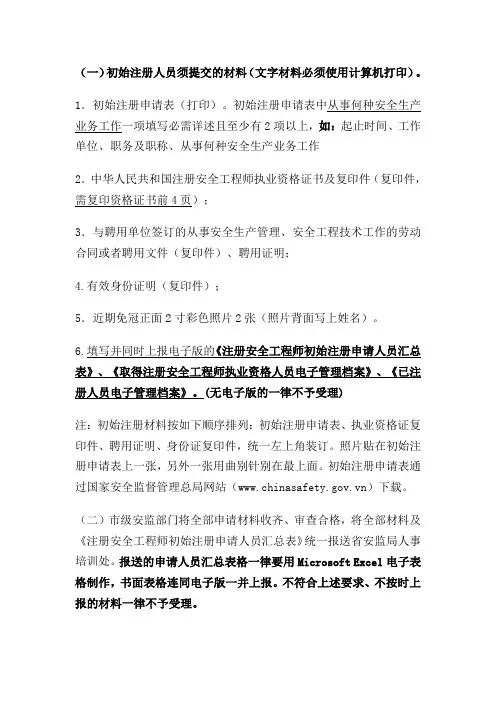 注册安全工程师需提供材料