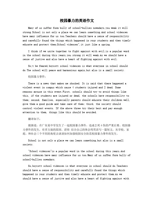校园暴力的英语作文