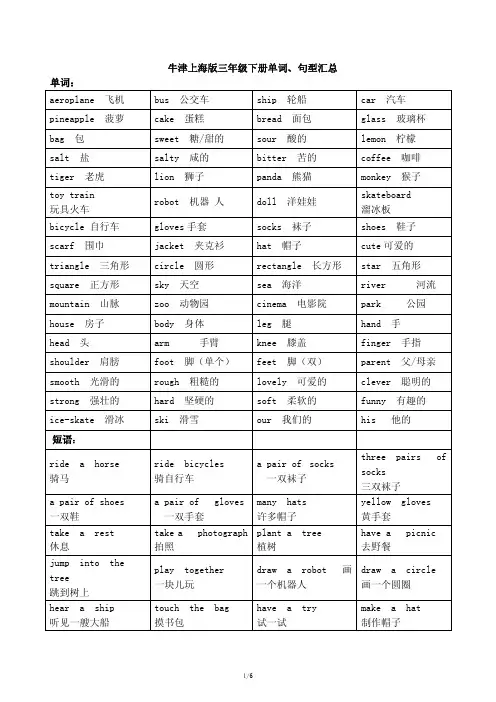 牛津上海版三年级下册单词句型汇总